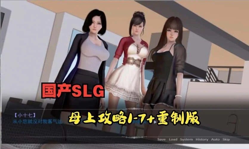 母上攻略 实机画面 页面配图 7